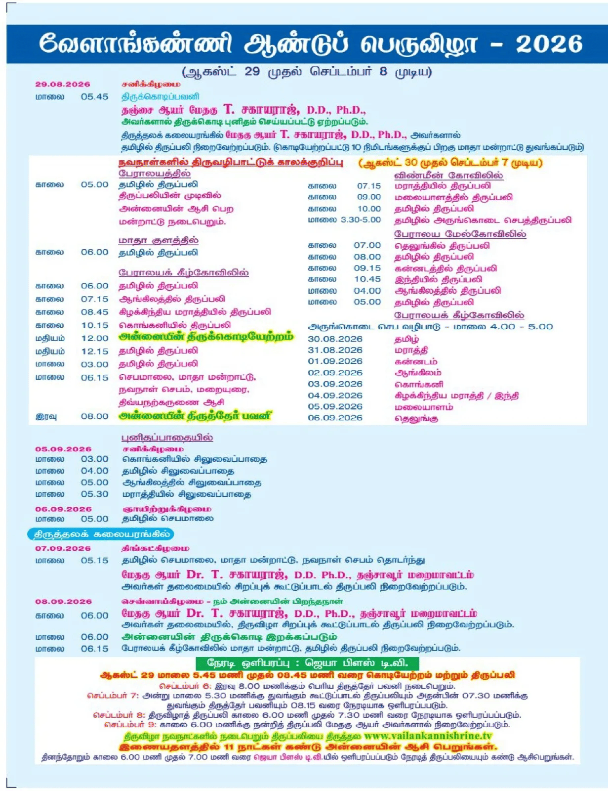 velankanni-annual-feast-2026-programme-1