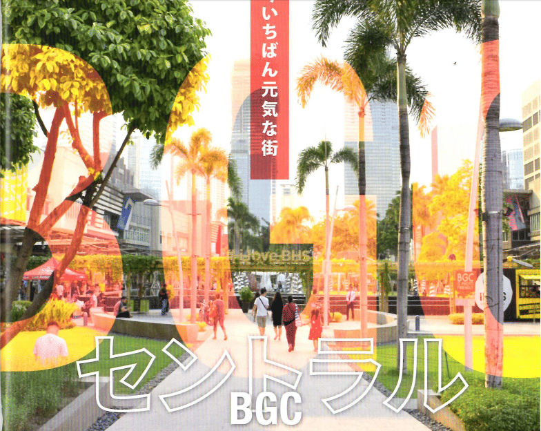 Magazine page cover in Japanese featuring a palm-lined pedestrian street in BGC Manila, from press coverage on Siargao for Japanese travelers