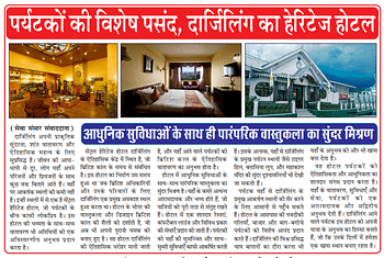Image of Central Hotels featured in a Hindi newspaper