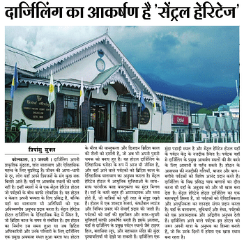 Image of Central Hotels featured in a Hindi newspaper