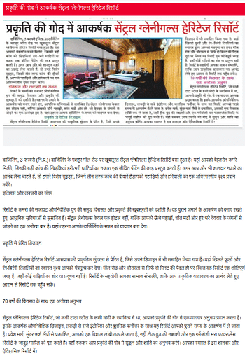 Dainik Vishwamitra Newspaper Article on Central Hotels - Gleneagles Heritage Resort