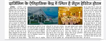 Central Hotels featured in a Hindi newspaper with the images of facade and meeting hall