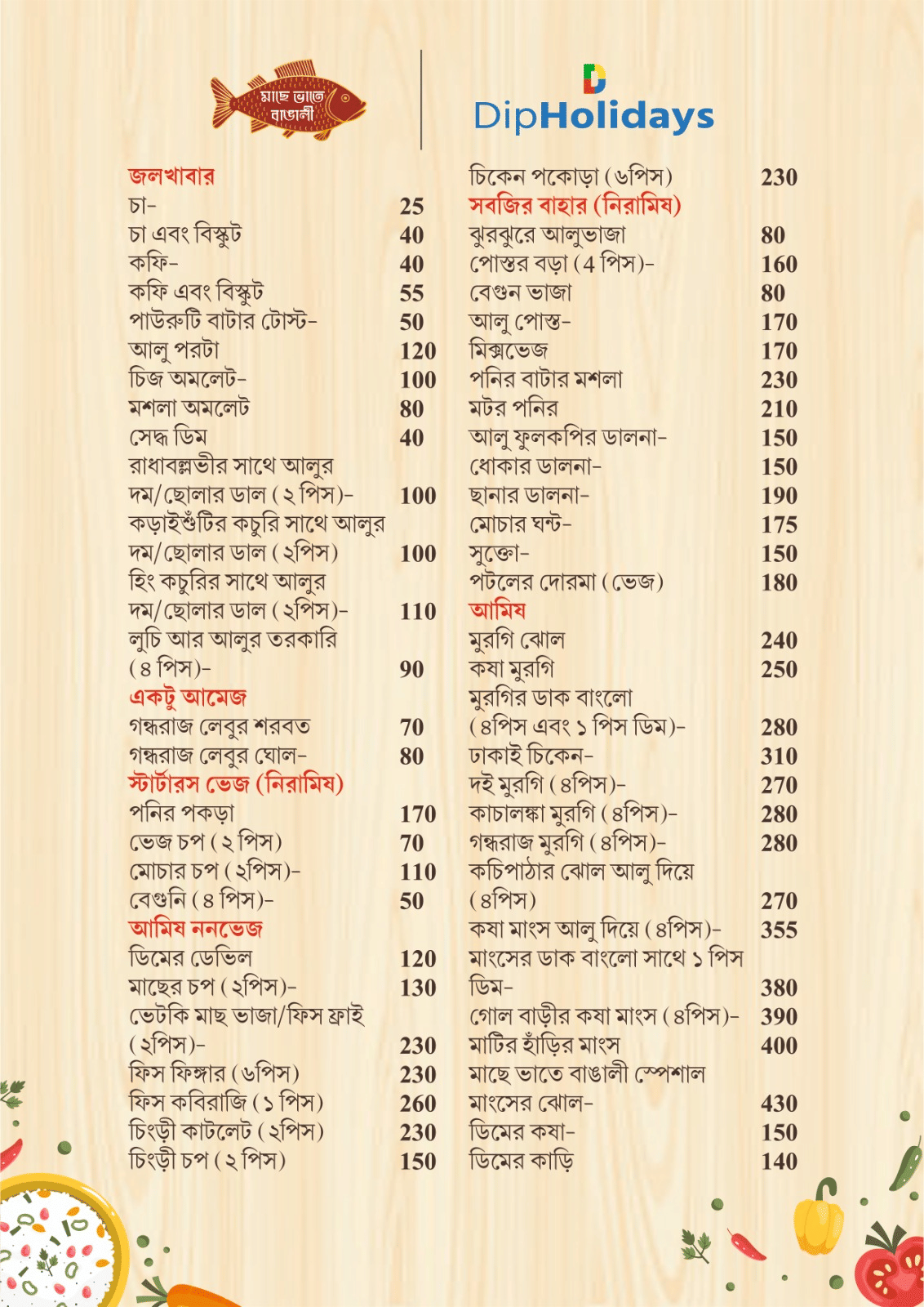  Restaurant menu of Mache Vate Bengali at Dip Holidays