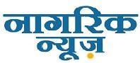 Logo of Nagarik News written in Hindi script with blue and yellow text.