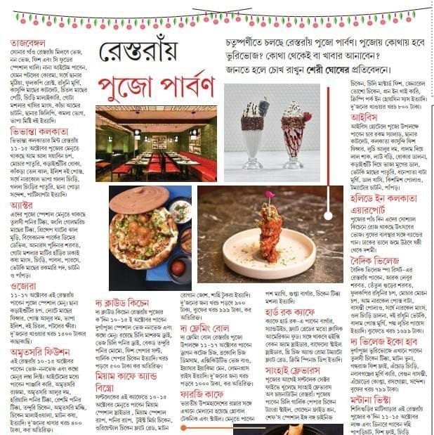 A Bengali newspaper featuring a story on Durga Puja, 2021.