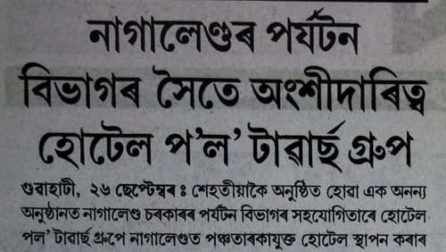 2709-Polo-Gana-Adhikar-PG2