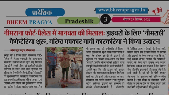 A media article in the Hindi newspaper Bheem Pragya covering the inauguration of the Neemrahi cafeteria at Neemrana Fort-Palace.