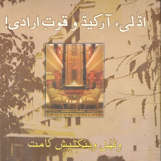 Will Power Urdu - zf7gng