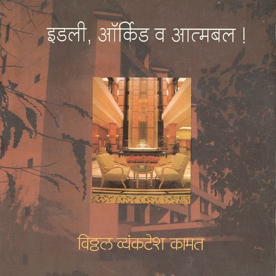 Will Power Hindi - 120 u267pc