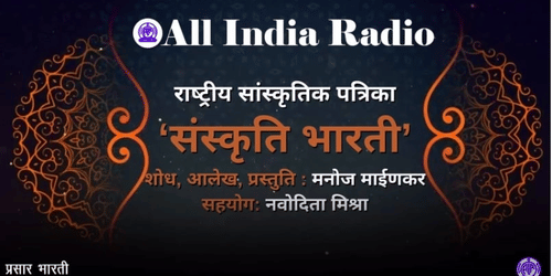 a creative by All India Radio