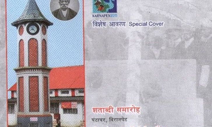 Virajpet Clock Tower Special Cover 2015