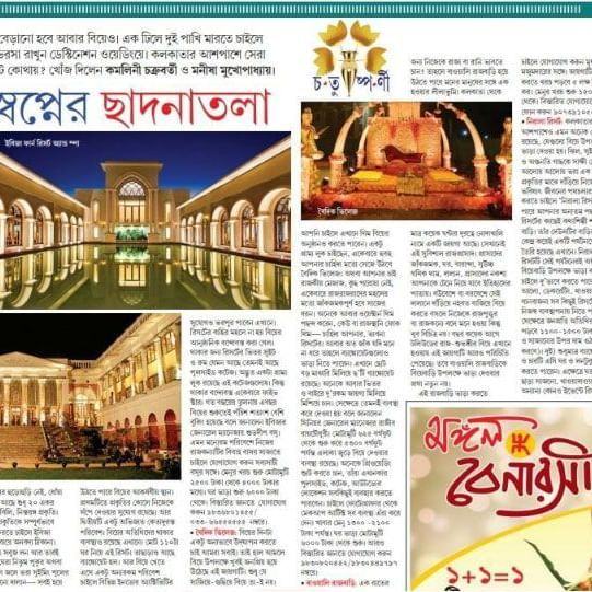 A clipping of a Bengali newspaper Bartaman on Vedic Village Spa Resort.