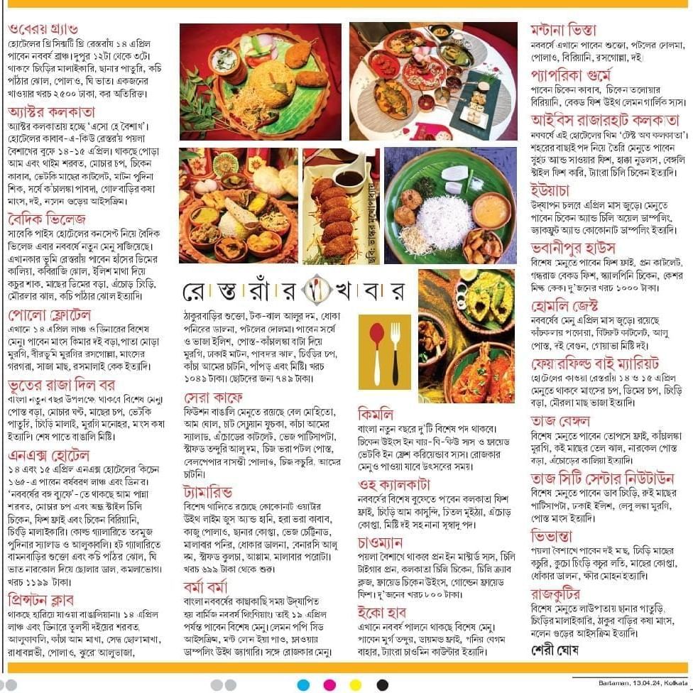 A newspaper clipping featuring Vedic Village Spa Resort in a Bengali newspaper
