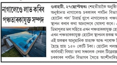 2809-Polo-Dainik-Batorikakot-pg6