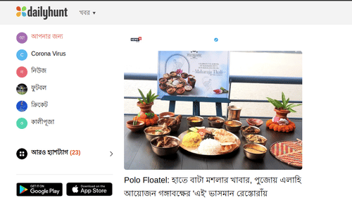 dailyhunt 12 october