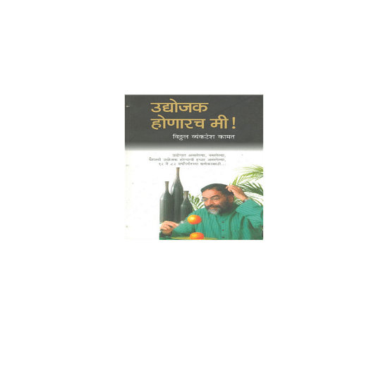 Udhyajok Marathi Dr. Vitthal Venkatesh Kamat bextav